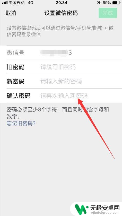 手机微信密码怎么修改 微信登录密码修改教程