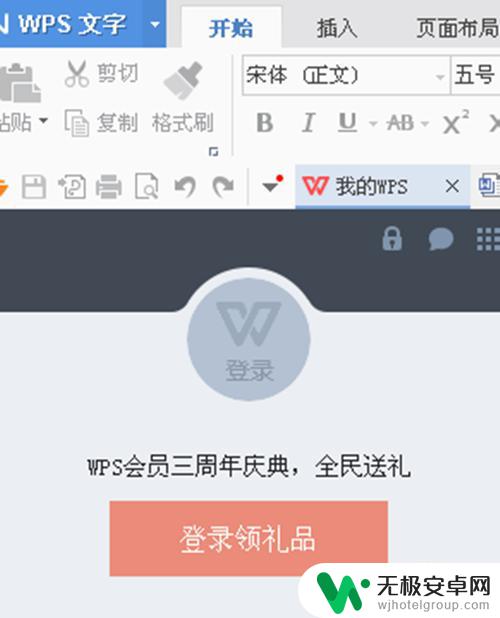 手机wps怎么画双线 如何在WPS中添加双下划线