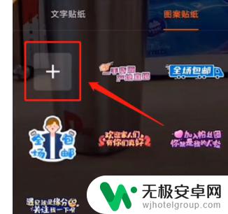 手机直播怎么添加贴纸图片 快手直播贴纸设置步骤