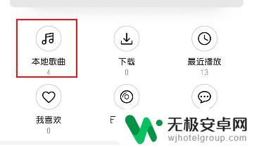 华为手机里的本地音乐怎么删除 华为手机自带音乐歌曲删除方法
