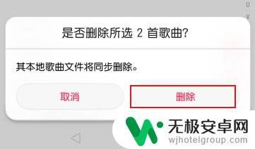 华为手机里的本地音乐怎么删除 华为手机自带音乐歌曲删除方法