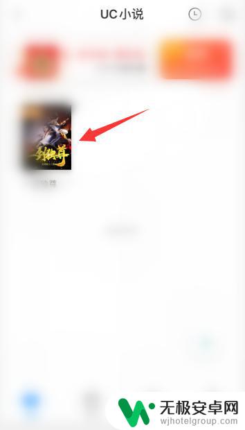 手机看小说怎么自动阅读 手机UC浏览器小说自动阅读设置方法