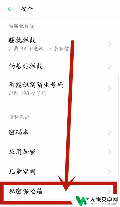 oppo的私密保险箱在哪里 oppo手机私密保险箱如何备份文件