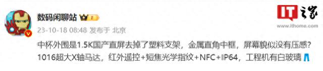 消息称iQOO12手机采用1.5K国产直屏，金属直角中框设计