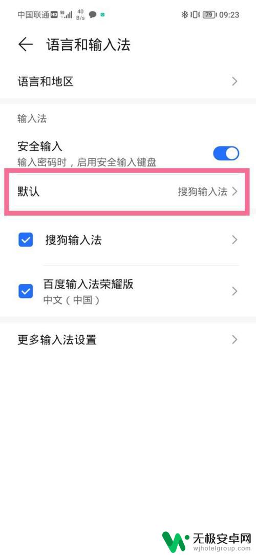 荣耀手机自带的百度输入法怎么设置 荣耀手机输入法快捷键设置