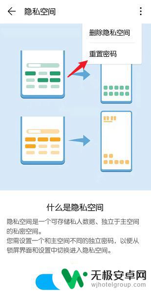 手机怎么设置储蓄空间密码 如何更改华为手机隐私空间密码