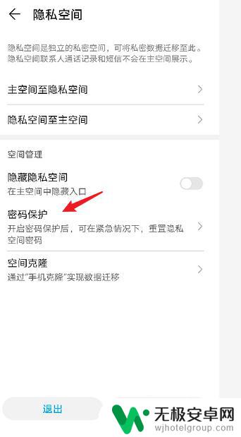 手机怎么设置储蓄空间密码 如何更改华为手机隐私空间密码