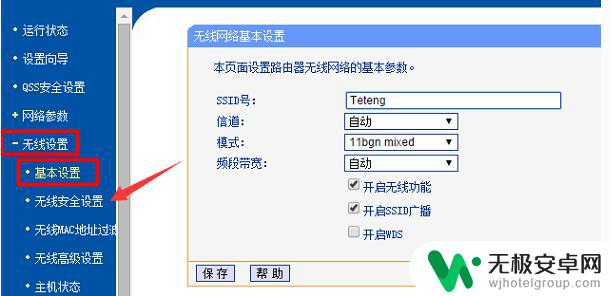 用手机改wifi密码怎么改 手机如何设置Wifi密码