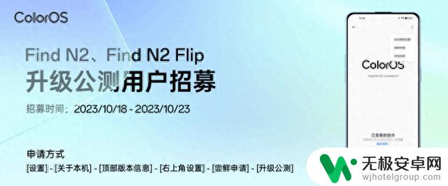 OPPO Find N2/Flip开启ColorOS 14 x安卓14第二波公测招募