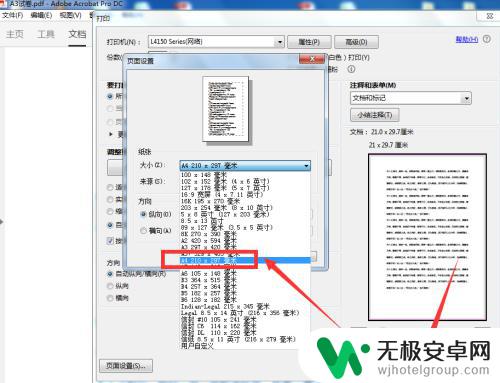 手机上a3的卷子a4纸怎样打印 a3试卷怎样用a4纸打印