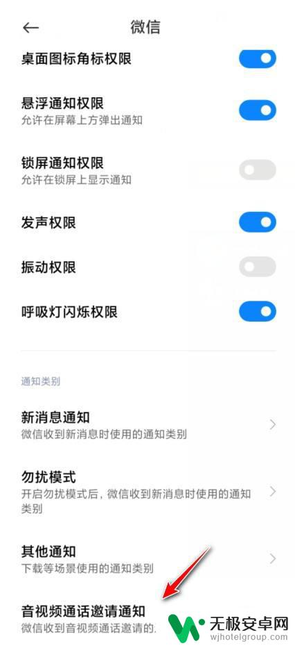 华为荣耀手机微信视频收不到提示音 打开微信别人打视频没有声音怎么办