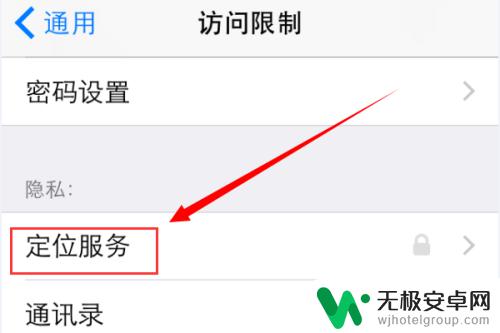 苹果手机开启定位服务 为什么苹果手机定位服务功能无法开启/关闭