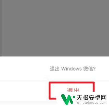 手机上如何退出电脑上的微信 如何在苹果手机上退出电脑登录的微信