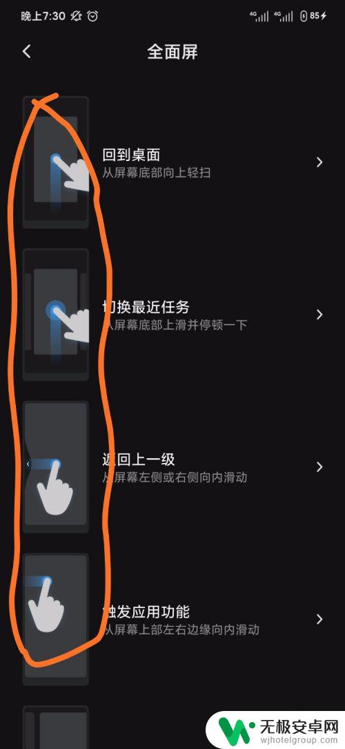 全面屏手机怎么设置更流畅 手机全面屏设置步骤
