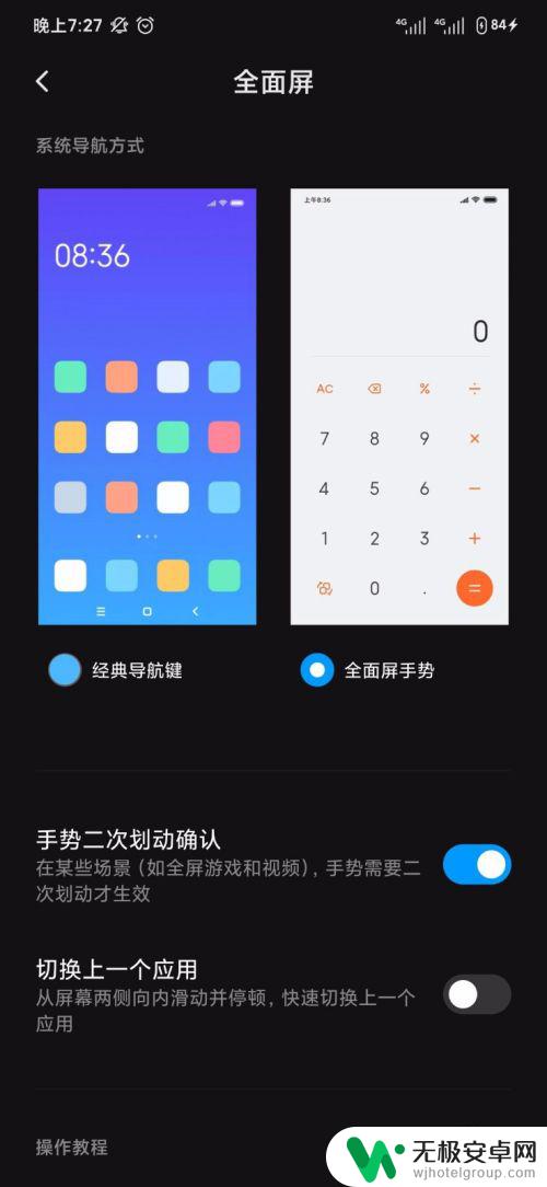 全面屏手机怎么设置更流畅 手机全面屏设置步骤