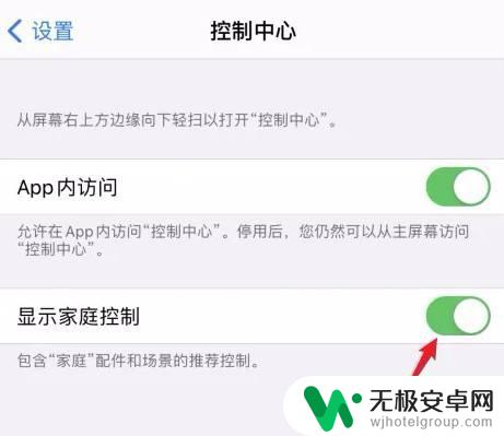 苹果手机屏幕出现家庭警告怎么关闭 如何在苹果手机上关闭家庭控制显示