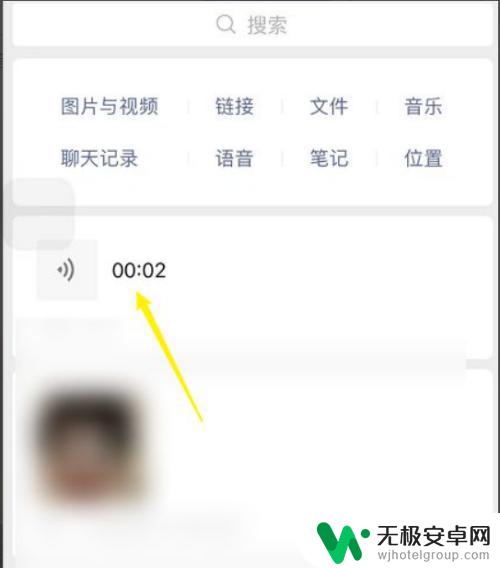 苹果手机微信聊天记录语音怎么转发 苹果手机微信语音转发操作步骤