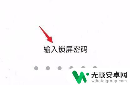 vivo手机屏幕锁密码怎么设置 如何在vivo手机上设置锁屏密码