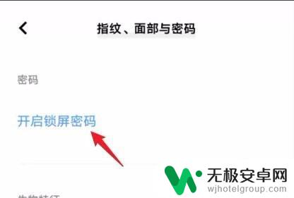 vivo手机屏幕锁密码怎么设置 如何在vivo手机上设置锁屏密码