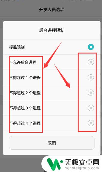 华为手机怎么设置后台运行数量 华为手机后台进程个数限制设置方法