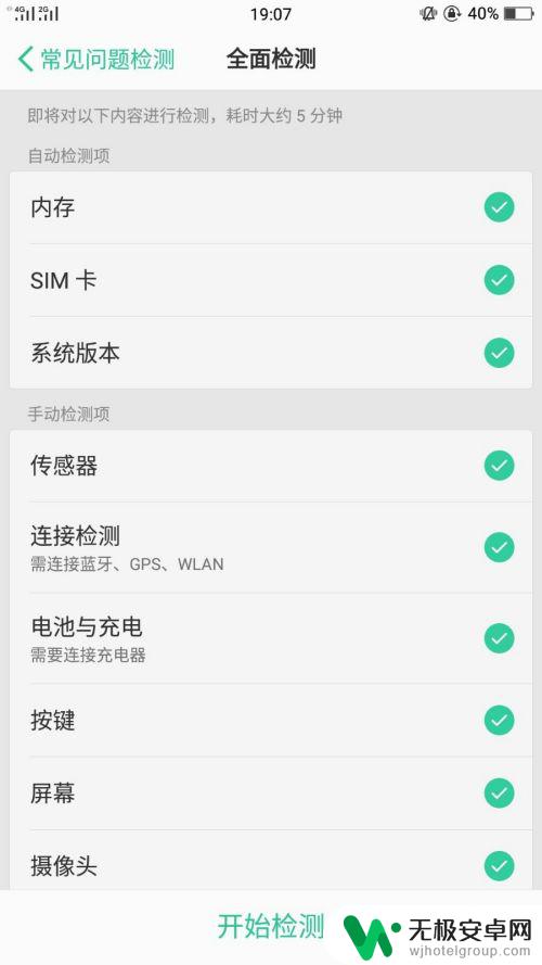 reno手机怎么屏幕自检 OPPO手机常见问题自动检测功能介绍