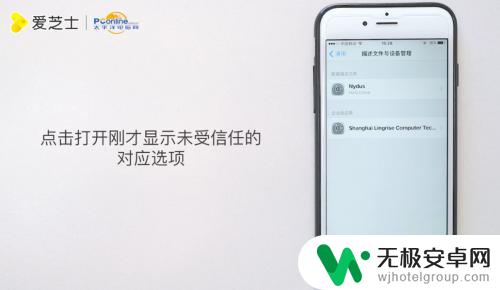 苹果手机怎么去信任一个软件 苹果手机软件信任设置教程