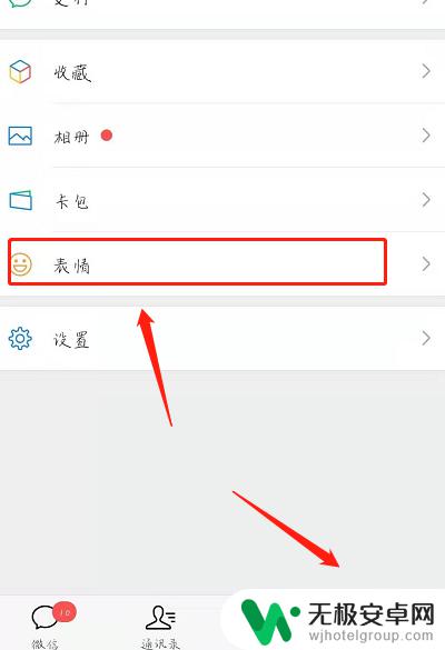 表情包手机如何上传图片 微信怎么将图片变成表情图标