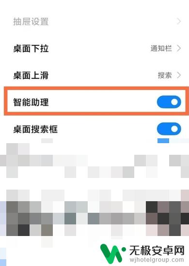 小米手机上滑返回主页怎么关 小米手机右滑快捷功能如何关闭