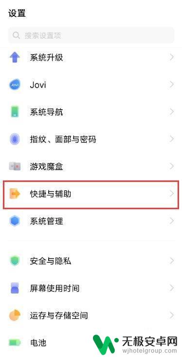 vivo的悬浮球怎么关闭 vivo悬浮球关闭方法