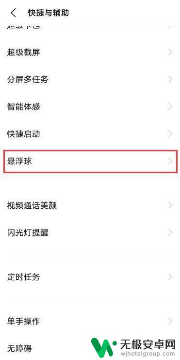 vivo的悬浮球怎么关闭 vivo悬浮球关闭方法