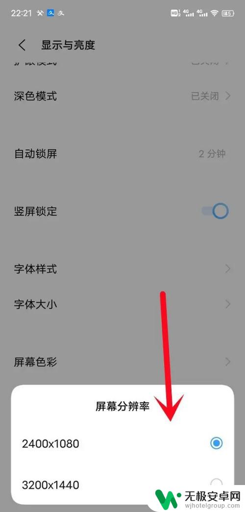 vivo分辨率在哪调 VIVO手机屏幕分辨率设置方法