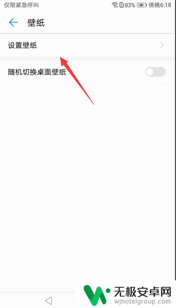 如何修改手机壁纸高清图片 手机如何更改壁纸设置