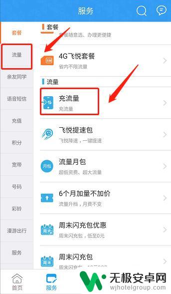 手机如何使用国内流量包 移动国内流量包加油包操作步骤