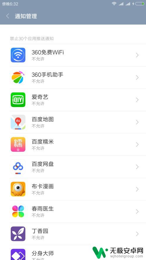 手机怎么禁止后台消息 手机如何关闭后台软件消息推送
