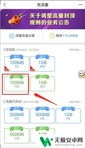 手机如何使用国内流量包 移动国内流量包加油包操作步骤