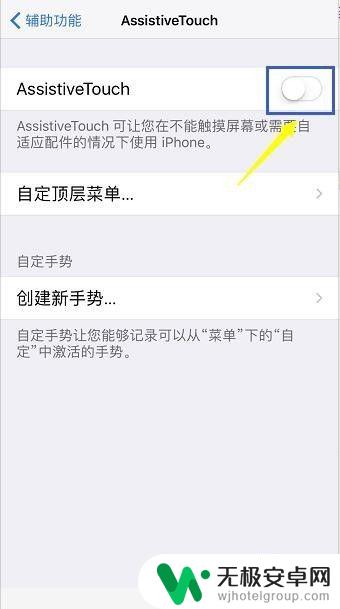 苹果手机怎么设置那个点儿 苹果iPhone屏幕上的小圆点如何设置