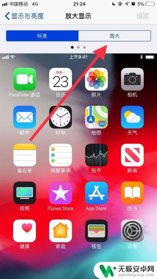 苹果手机桌面图标怎么调整大小 苹果手机如何调整图标大小和排列