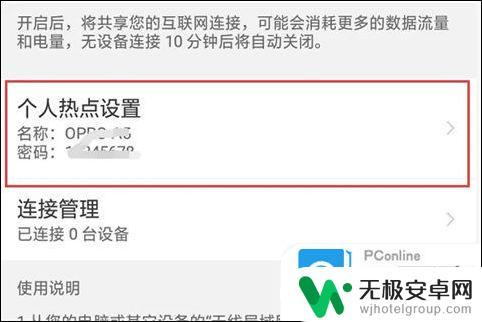 如何连接个人热点上网 手机热点连接电脑的方法
