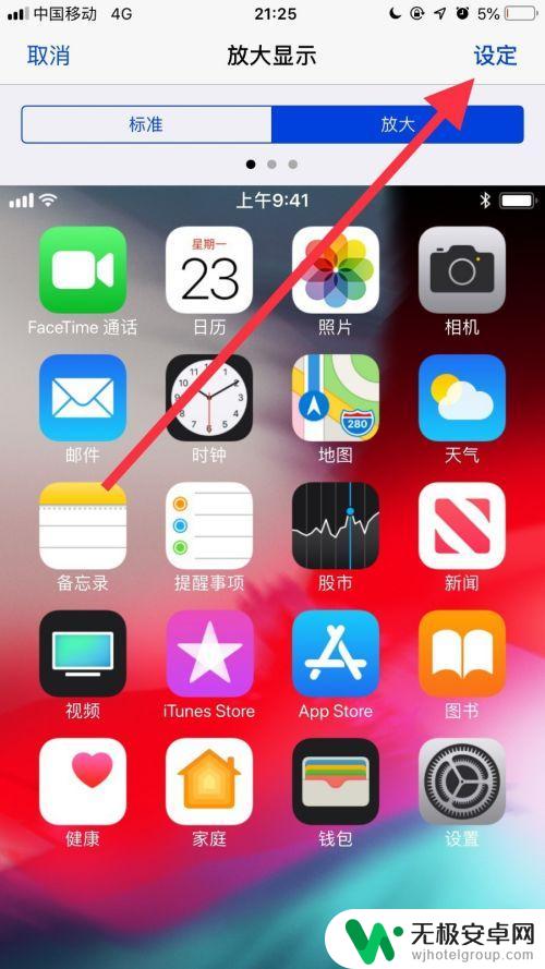 苹果手机桌面图标怎么调整大小 苹果手机如何调整图标大小和排列