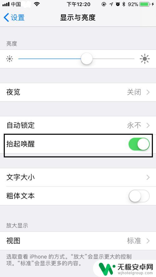苹果手机摸一下就亮 如何关闭苹果手机一碰就亮的功能