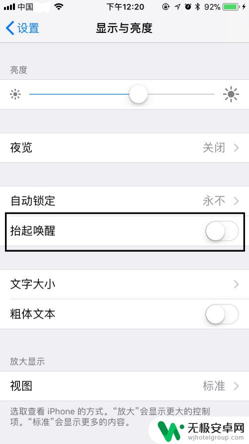 苹果手机摸一下就亮 如何关闭苹果手机一碰就亮的功能