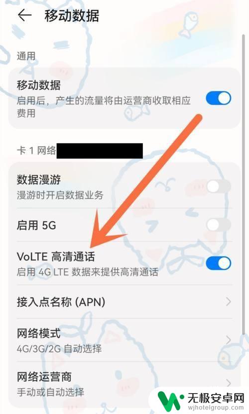 荣耀手机volte开关在哪里设置关闭 荣耀手机高清通话关闭方法