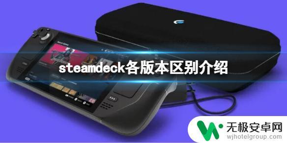 steam deck应该买哪个 《Steam Deck》买什么版本最划算