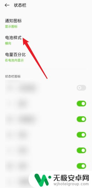 oppo手机电量旁边的图标怎么消除 OPPO手机如何隐藏电池图标