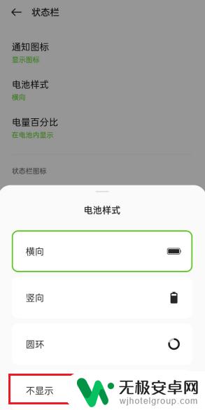 oppo手机电量旁边的图标怎么消除 OPPO手机如何隐藏电池图标