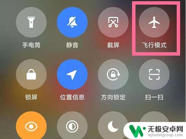 小米手机拨号显示关闭飞行模式 小米手机飞行模式开启方法
