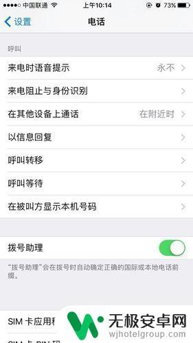 苹果手机怎么阻止诈骗电话打进来 iPhone手机怎样设置拦截骚扰电话