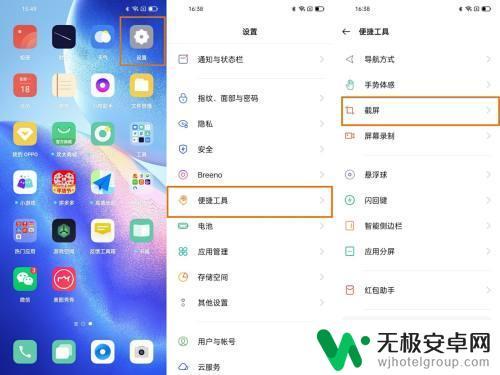 oppo手机如何设置截图 oppo手机如何使用截图功能