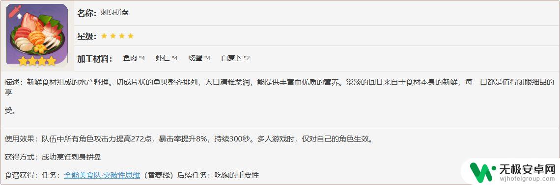 刺身拼盘原神 如何在《原神》中获得刺身拼盘食谱