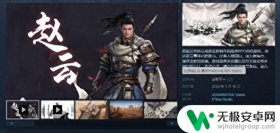 《赵云传》在Steam平台上口碑参差不齐：画面简陋但却保留了经典情怀